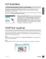 Предварительный просмотр 13 страницы D-Link DCS-6212L Quick Installation Manual