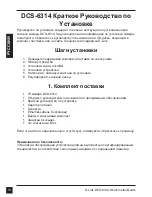 Предварительный просмотр 16 страницы D-Link DCS 6513 Quick Installation Manual