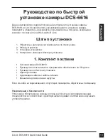 Preview for 13 page of D-Link DCS-6616 Quick Installation Manual