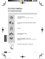 Предварительный просмотр 58 страницы D-Link DCS-7010L Quick Installation Manual