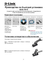 Предварительный просмотр 6 страницы D-Link DCS-7410 Quick Installation Manual