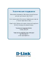 Предварительный просмотр 8 страницы D-Link DCS-7410 Quick Installation Manual