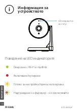 Предварительный просмотр 168 страницы D-Link DCS-8325LH Quick Installation Manual