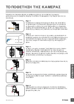 Предварительный просмотр 75 страницы D-Link DCS-8525LH Quick Installation Manual