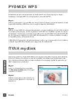 Preview for 60 page of D-Link DCS-935L Quick Installation Manual