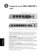 Предварительный просмотр 28 страницы D-Link DES-1005F Quick Installation Manual