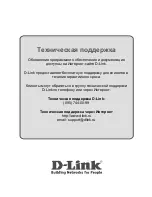 Предварительный просмотр 30 страницы D-Link DES-1005F Quick Installation Manual