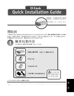 Предварительный просмотр 31 страницы D-Link DES-1005F Quick Installation Manual