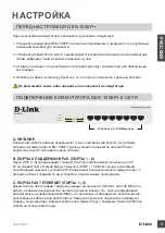 Предварительный просмотр 9 страницы D-Link DES-1008P+ Quick Installation Manual