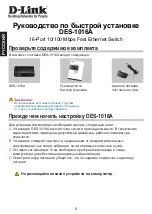 Предварительный просмотр 7 страницы D-Link DES-1016A/C1A Quick Installation Manual