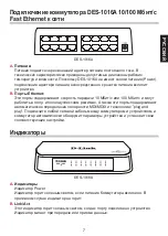 Предварительный просмотр 8 страницы D-Link DES-1016A/C1A Quick Installation Manual