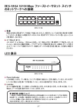 Предварительный просмотр 28 страницы D-Link DES-1016A/C1A Quick Installation Manual