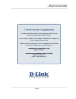 Предварительный просмотр 292 страницы D-Link DES-3252P - Web Smart Switch Install Manual