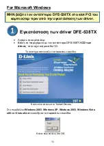 Предварительный просмотр 58 страницы D-Link DFE-538TX Quick Installation Manual