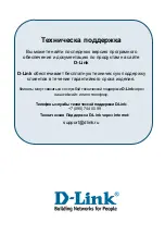 Preview for 126 page of D-Link DFM 562I Quick Installation Manual