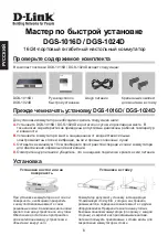 Предварительный просмотр 6 страницы D-Link DGS-1024D/E1 Quick Installation Manual