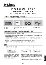 Предварительный просмотр 21 страницы D-Link DGS-1024D/E1 Quick Installation Manual