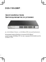 Предварительный просмотр 1 страницы D-Link DGS-1100-26MP Quick Installation Manual