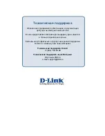 Предварительный просмотр 267 страницы D-Link DGS-3200-16 - Switch - Stackable User Manual