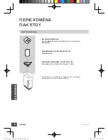 Предварительный просмотр 44 страницы D-Link DHP-501AV Quick Installation Manual