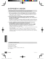 Предварительный просмотр 46 страницы D-Link DHP-501AV Quick Installation Manual