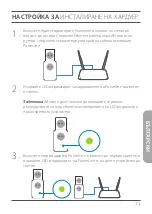 Предварительный просмотр 75 страницы D-Link DHP-601AV Quick Installation Manual