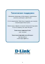 Предварительный просмотр 8 страницы D-Link DIR-400 Quick Installation Manual