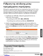 Предварительный просмотр 106 страницы D-Link DIR-506L Quick Installation Manual