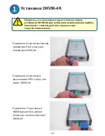 Предварительный просмотр 12 страницы D-Link DKVM-4K - KVM Switch Quick Installation Manual