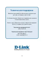 Предварительный просмотр 18 страницы D-Link DKVM-4K - KVM Switch Quick Installation Manual