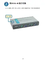 Предварительный просмотр 39 страницы D-Link DKVM-4K - KVM Switch Quick Installation Manual