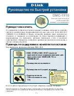 Предварительный просмотр 13 страницы D-Link DMC-1910 Quick Installation Manual