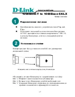 Preview for 17 page of D-Link DMC-810SC Quick Install Manual