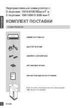 Предварительный просмотр 62 страницы D-Link DMS-107 Quick Installation Manual