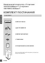 Предварительный просмотр 70 страницы D-Link DMS-107 Quick Installation Manual