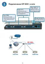 Preview for 14 page of D-Link DP-300+ Quick Installation Manual