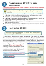 Preview for 15 page of D-Link DP-300+ Quick Installation Manual