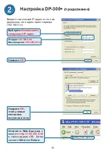 Preview for 16 page of D-Link DP-300+ Quick Installation Manual