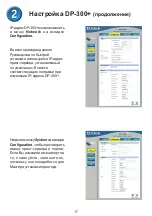 Preview for 17 page of D-Link DP-300+ Quick Installation Manual