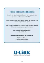 Preview for 23 page of D-Link DP-300+ Quick Installation Manual