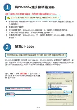 Preview for 51 page of D-Link DP-300+ Quick Installation Manual