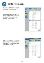 Preview for 53 page of D-Link DP-300+ Quick Installation Manual