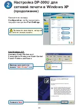 Предварительный просмотр 61 страницы D-Link DP-300U Quick Installation Manual
