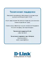 Предварительный просмотр 66 страницы D-Link DP-300U Quick Installation Manual