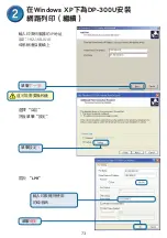 Предварительный просмотр 73 страницы D-Link DP-300U Quick Installation Manual