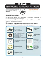 Предварительный просмотр 11 страницы D-Link DPH-150SE Quick Installation Manual