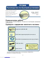 Предварительный просмотр 23 страницы D-Link DSL-2540T Quick Installation Manual