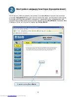 Предварительный просмотр 26 страницы D-Link DSL-2540T Quick Installation Manual