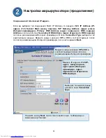Предварительный просмотр 32 страницы D-Link DSL-2540T Quick Installation Manual