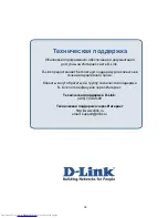 Предварительный просмотр 38 страницы D-Link DSL-2540T Quick Installation Manual